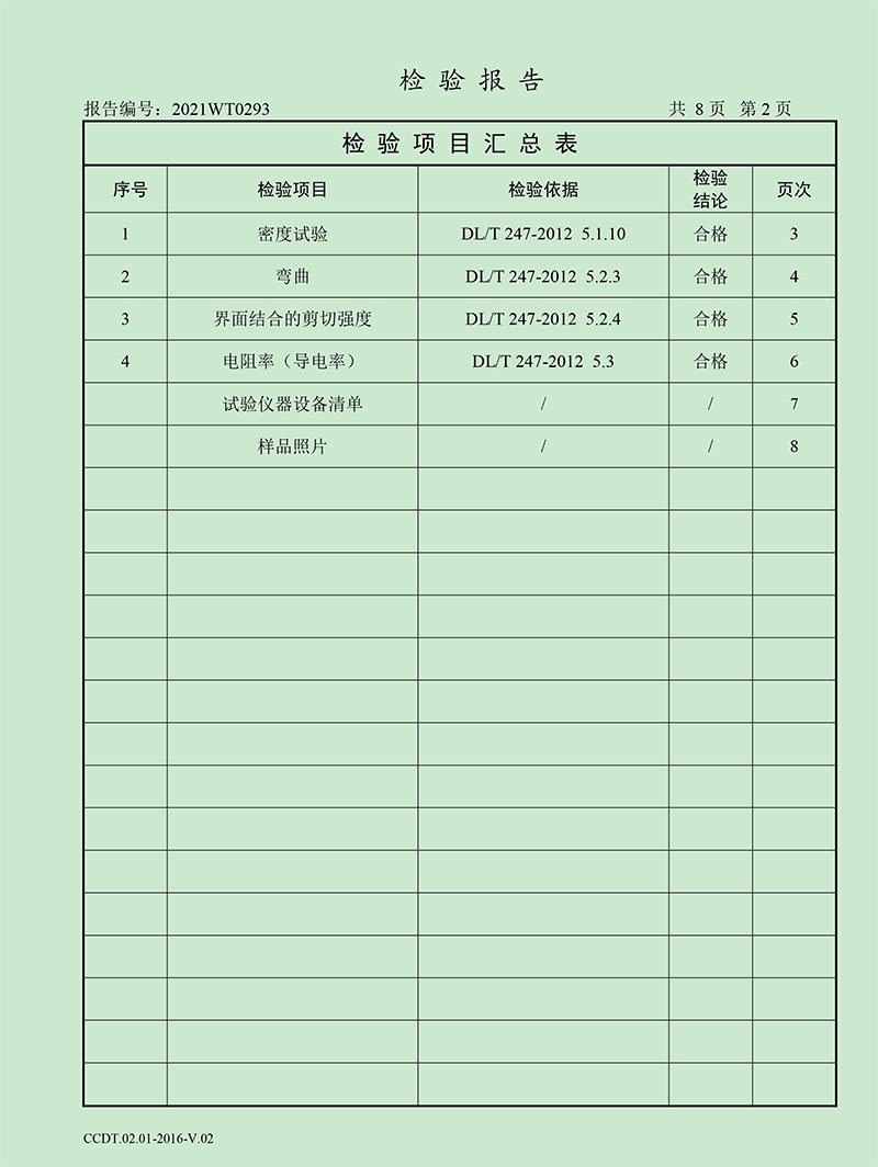 坤联检测报告-3 副本.jpg