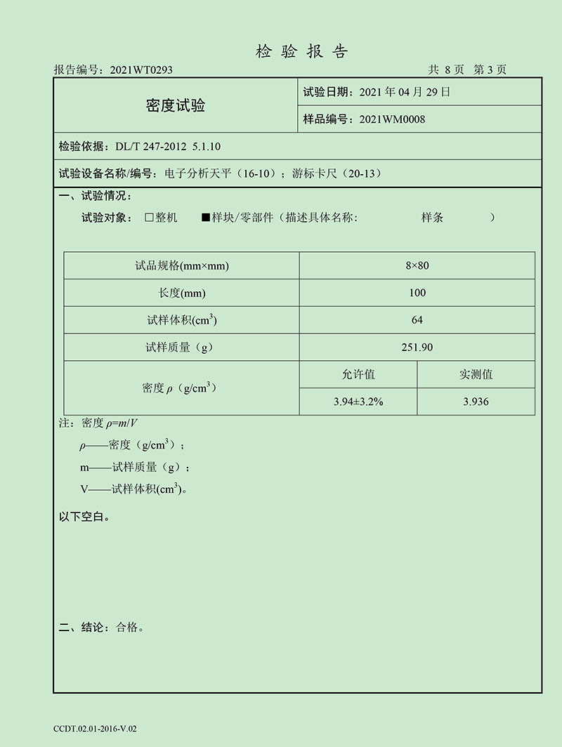 坤联检测报告-4 副本.jpg