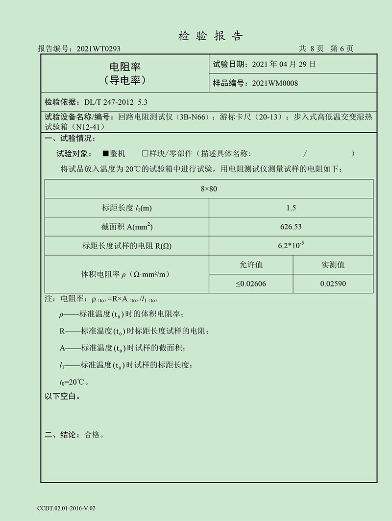 坤联检测报告-7 副本.jpg