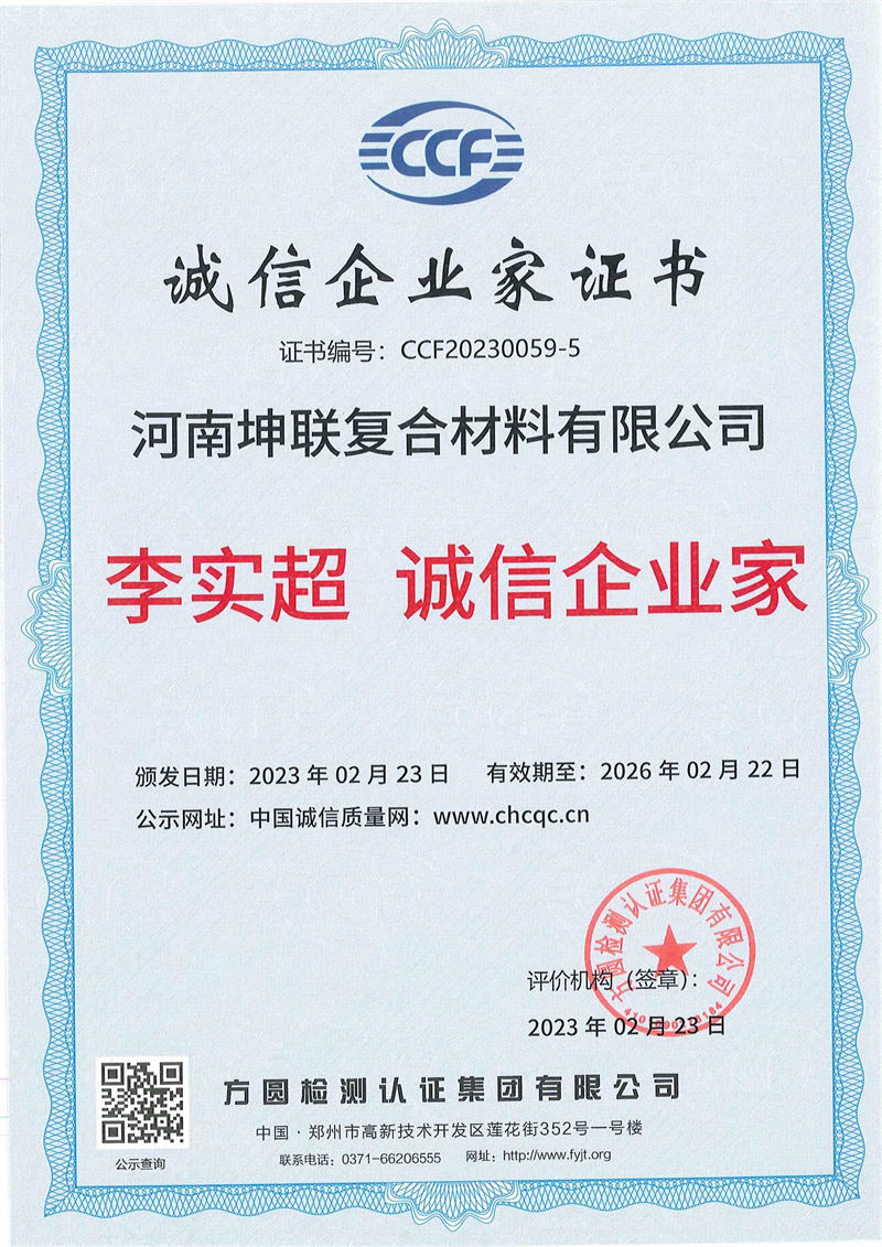 诚信企业家