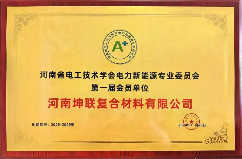 会员单位